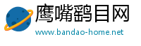 鹰嘴鹞目网